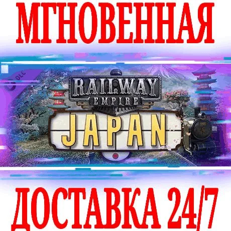 Railway Empire Japan ⭐Steam\РФ+Весь Мир\Key⭐ + Бонус