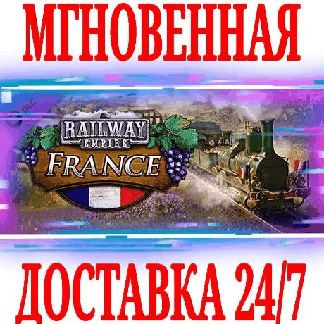Railway Empire France ⭐Steam\РФ+Весь Мир\Key⭐ + Бонус