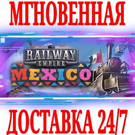 Railway Empire Mexico ⭐Steam\РФ+Весь Мир\Key⭐ + Бонус