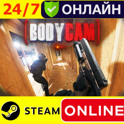 🔥 Bodycam - ОНЛАЙН STEAM (GLOBAL)