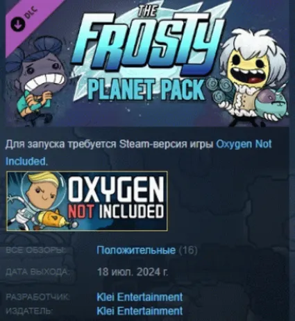 Oxygen Not Included The Frosty Planet Pack STEAM РОССИЯ