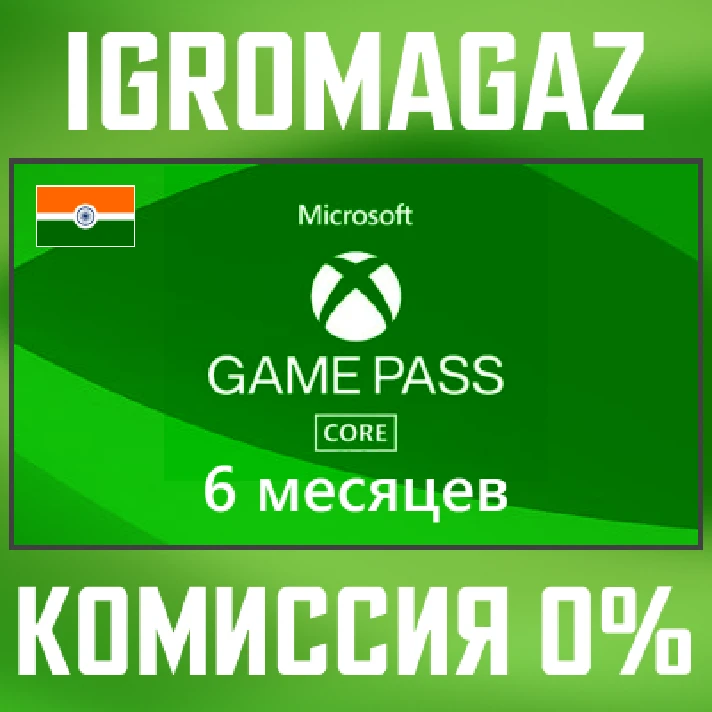 Xbox Game Pass Core Card for 6 month 🔵 India