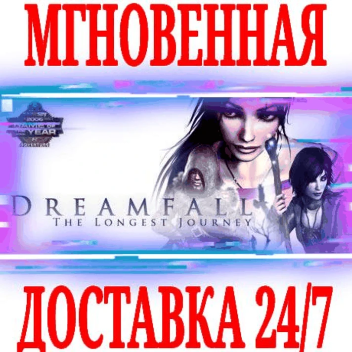 ✅Dreamfall: The Longest Journey ⭐Steam\RU+CIS\Key⭐ + 🎁