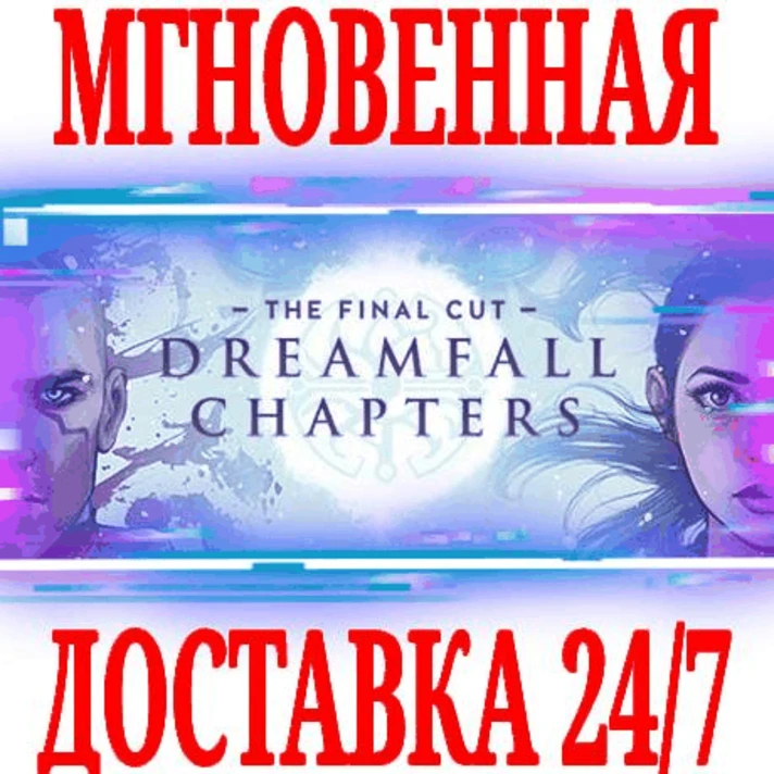 ✅Dreamfall Chapters The Final Cut Edition ⭐Steam\Key⭐