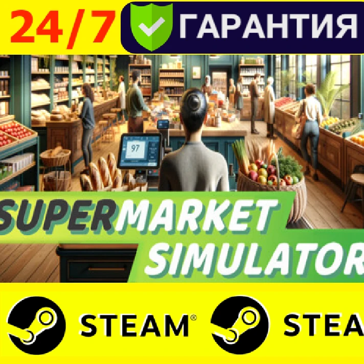 ⭐️ Supermarket Simulator - STEAM (GLOBAL)