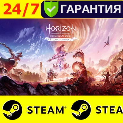 ⭐ ️ Horizon Forbidden West Complete Edition STEAM GLOBAL