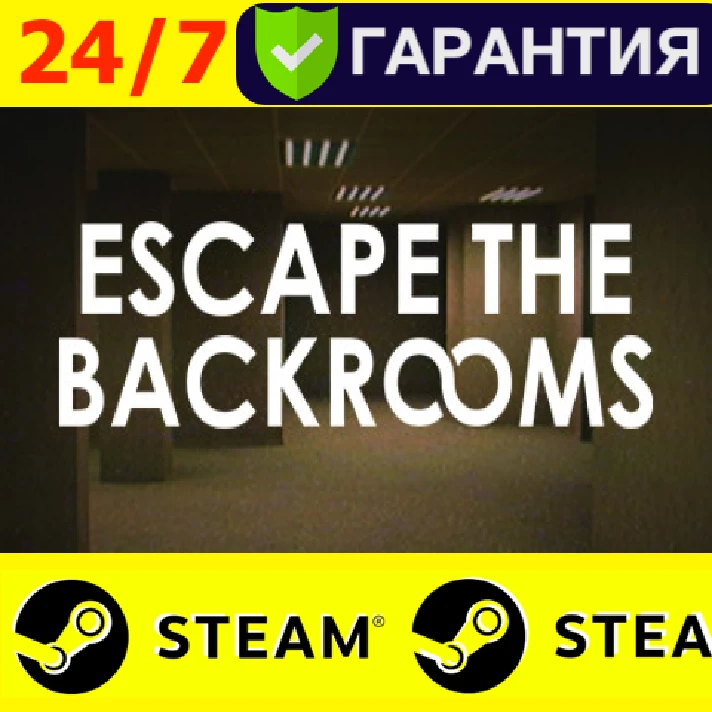 ⭐️ Escape the Backrooms - STEAM (GLOBAL)