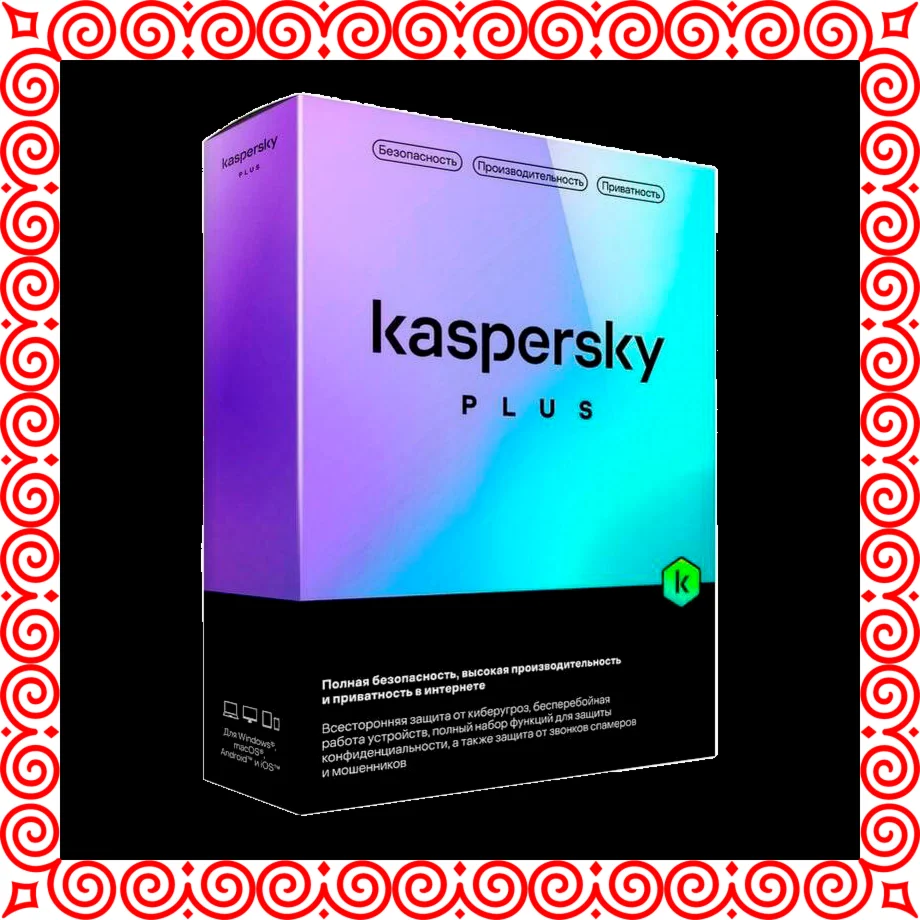 Kaspersky Plus 2025/50 дней/5 ПК/Россия