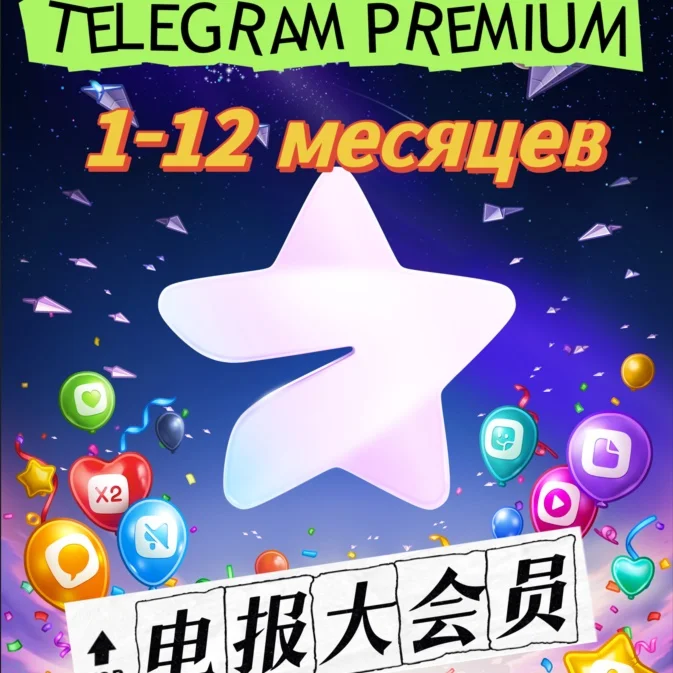 Купить Telegram PREMIUM 3-12 месяцев| БЕЗ ВХОДА| ПОДАРК