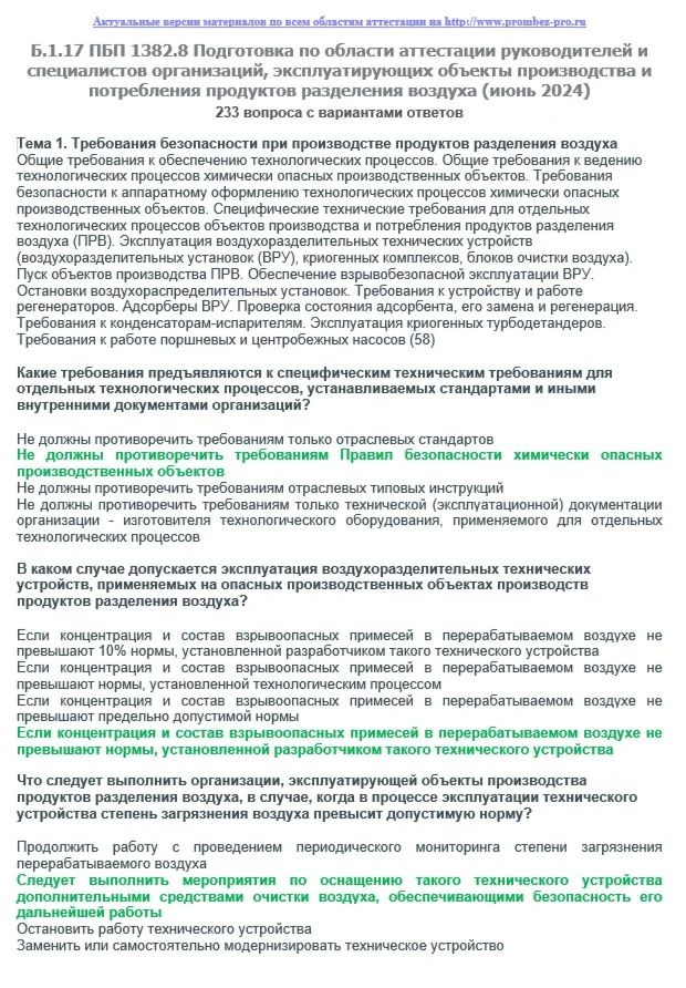 Б.1.17 ПБ ПБ 1382.8 (июнь 2024)