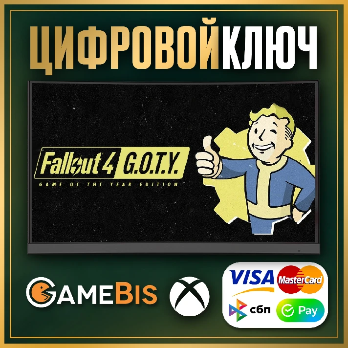 🟢FALLOUT 4: GAME OF THE YEAR EDITION XBOX ONE/X|S KEY