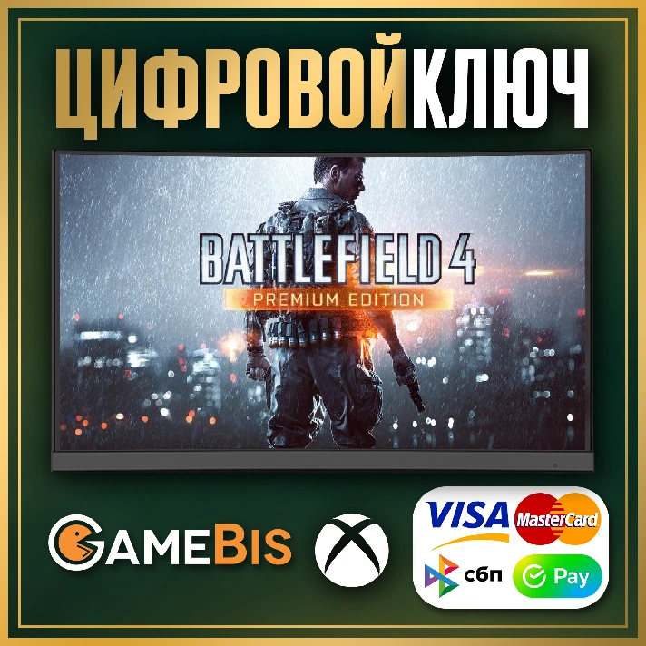 🟢 BATTLEFIELD 4 : PREMIUM EDITION XBOX ONE/X|S KEY🔑