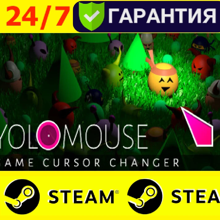 ⭐️ YoloMouse - Game Cursor Changer - STEAM (GLOBAL)