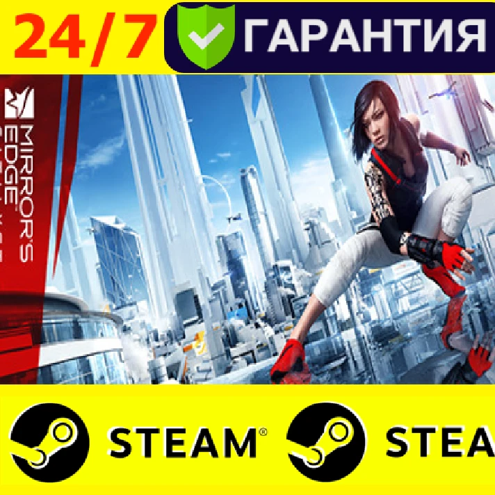 ⭐️ Mirrors Edge Catalyst - STEAM (GLOBAL)