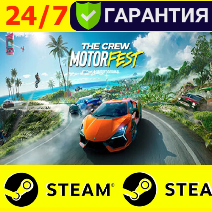 ⭐️ The Crew Motorfest - STEAM (GLOBAL)