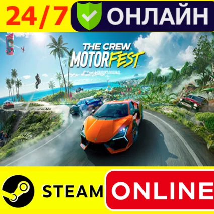 🔥 The Crew Motorfest - ОНЛАЙН STEAM (GLOBAL)
