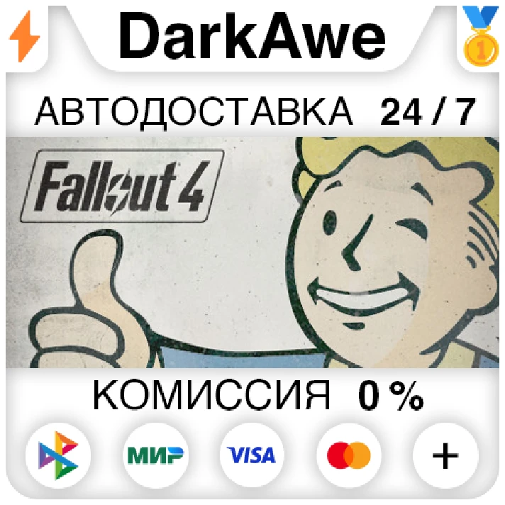 Fallout 4 Standard/GOTY STEAM•RU ⚡️AUTODELIVERY 💳0%