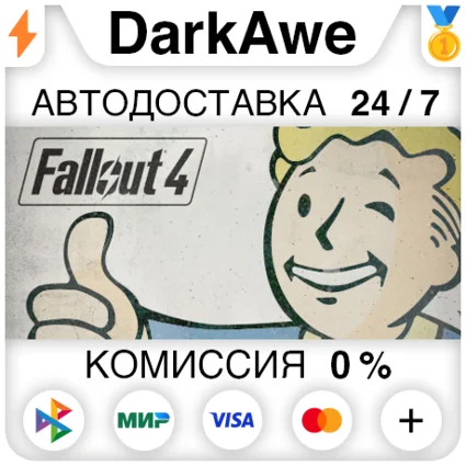 Fallout 4 Standard/GOTY STEAM•RU ⚡ ️АВТОДОСТАВКА 💳 0%