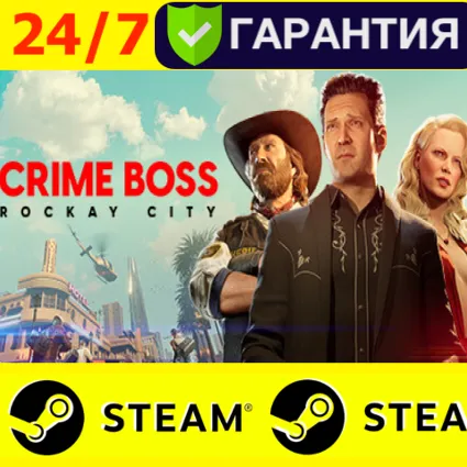 ⭐ ️ Crime Boss Rockay City - STEAM (GLOBAL)