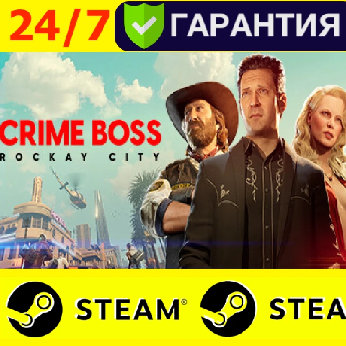 ⭐️ Crime Boss: Rockay City - STEAM (GLOBAL)