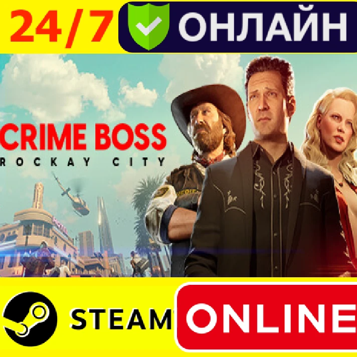 🔥 Crime Boss Rockay City - ONLINE STEAM (GLOBAL)