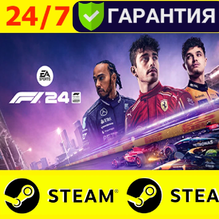 ⭐️ F1 24 - STEAM (GLOBAL)