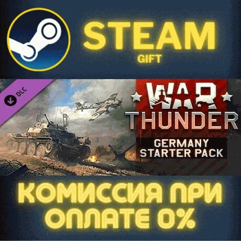 War Thunder - German Starter Pack СТИМ ПК ГИФТ ПОДАРОКА