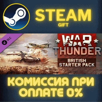 War Thunder - British Starter Pack СТИМ ПК ГИФТ STEAM