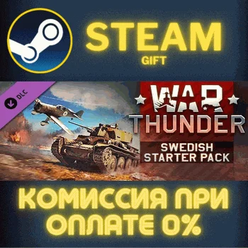 War Thunder - Swedish Starter Pack СТИМ ПК ГИФТ STEAM