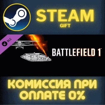 Battlefield 1 Shortcut Kit: Vehicle Bundle СТИМ ПК ГИФТ