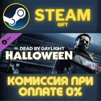 Dead by Daylight - The Halloween Chapter СТИМ ПК ГИФТ