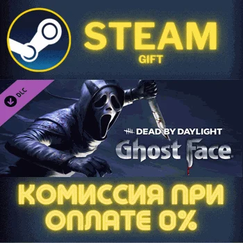 Dead by Daylight: Ghostface СТИМ ПК ГИФТ АВТОДОСТАВКА