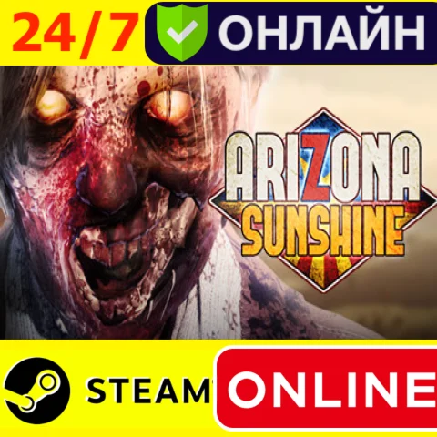  Arizona Sunshine - ОНЛАЙН STEAM (GLOBAL)