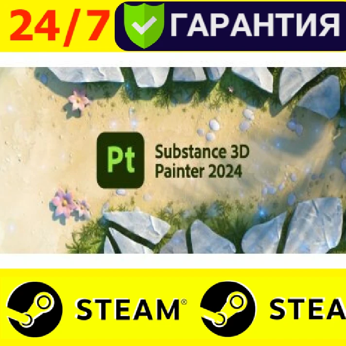 ⭐️ Substance 3D Painter 2024 - STEAM (GLOBAL)