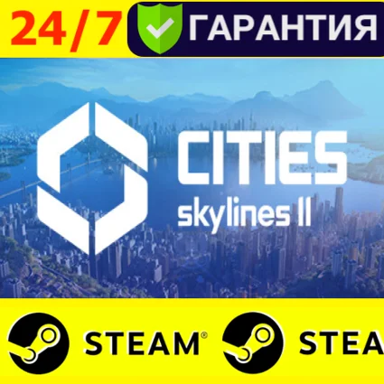 ⭐ ️ Cities Skylines II - STEAM (GLOBAL) 2