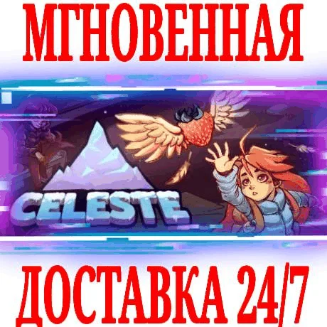 Celeste STEAMКЛЮЧРФ+ВЕСЬ МИР +