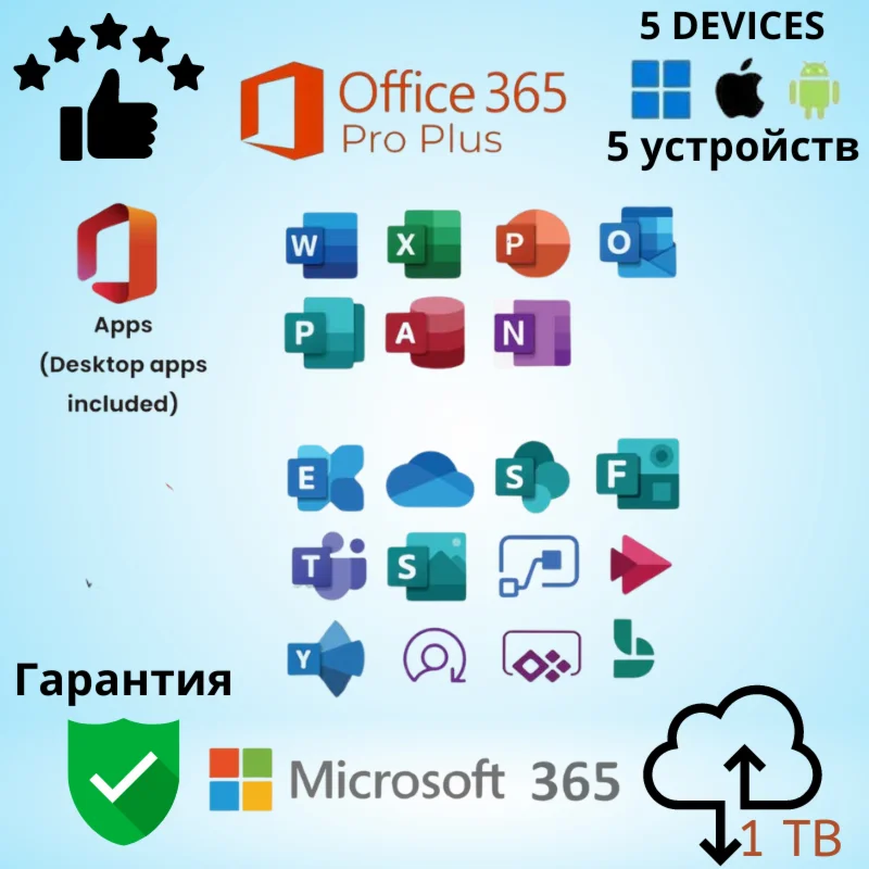 Office 365 Account Pro|Облако|5 устройств|1год