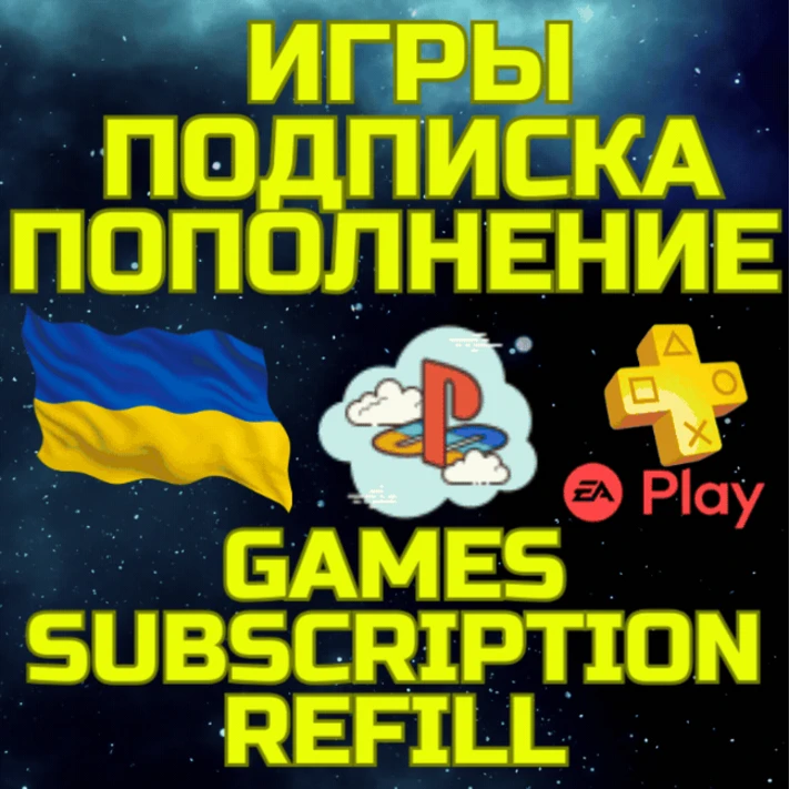 💥TOP UP💵Refill PSN Buy GAME/SUBSCRIPTION Ukraine PS