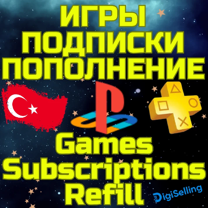 💥TOP-UP/Refill PSN Buy GAME/PS Turkey Wallet Sony⚡