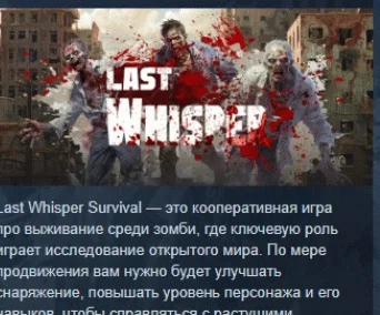 Last Whisper  АВТОДОСТАВКА STEAM РОССИЯ