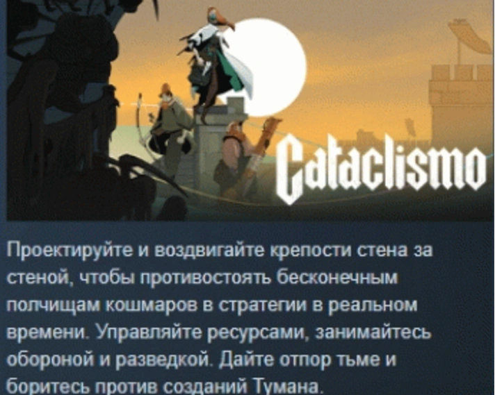 Cataclismo 💎 STEAM GIFT RUSSIA