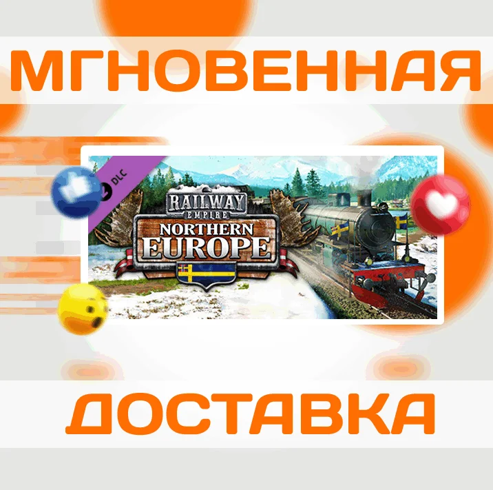 Railway Empire - Northern Europe\Steam\Весь Мир\Ключ