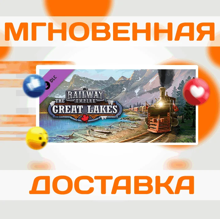 Railway Empire - The Great Lakes\Steam\Весь Мир\Ключ