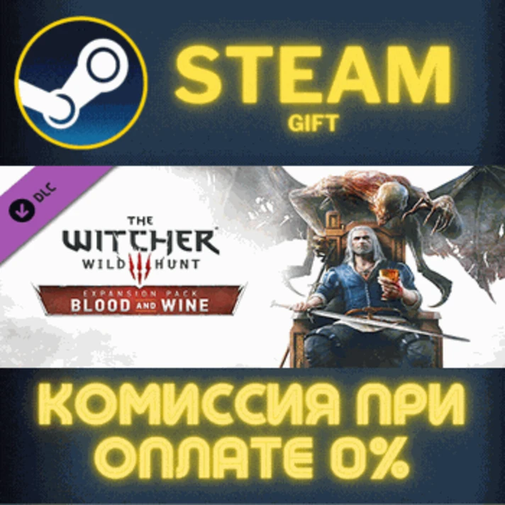 The Witcher 3: Wild Hunt - Blood and Wine✅STEAM✅PC✅GIFT