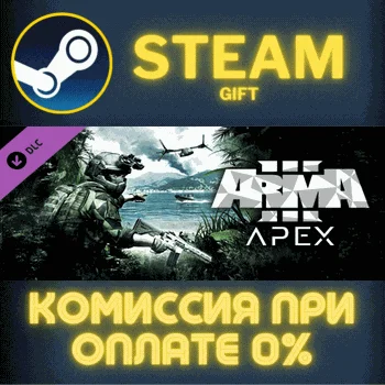 Arma 3 Apex СТИМ ПК ГИФТ АВТОДОСТАВКА ПОДАРОКА STEAM