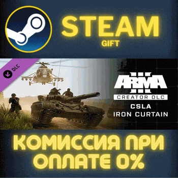 Arma 3 Creator DLC: CSLA Iron Curtain СТИМ ПК ГИФТ
