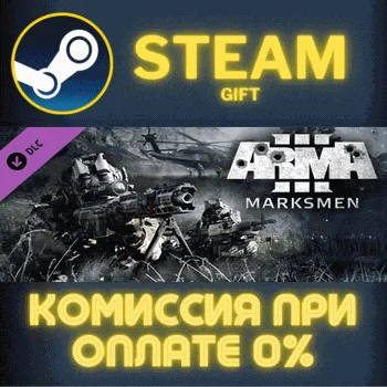 Arma 3 Marksmen СТИМ ПК ГИФТ АВТОДОСТАВКА ПОДАРОКА