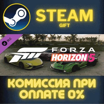 Forza Horizon 5 Italian Exotics Car Pack СТИМ ПК ГИФТ