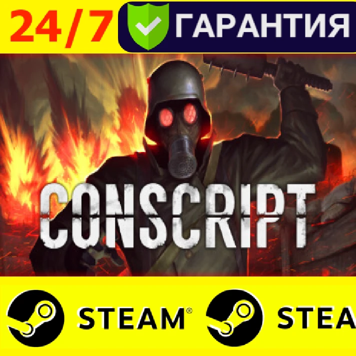 ⭐️ CONSCRIPT - STEAM (GLOBAL)