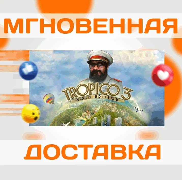 Tropico 3: Gold Edition \Steam\Весь Мир + РФ\Ключ